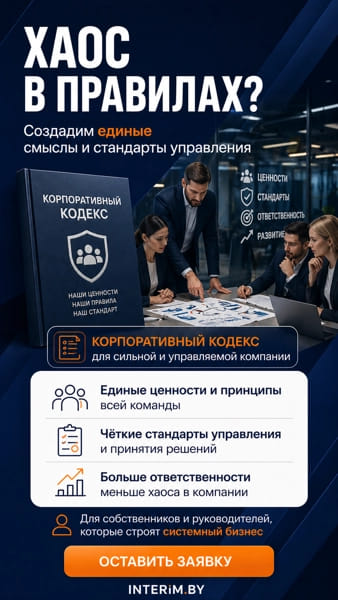 Корпоративный кодекс: Институционализация смыслов и стандартов управления