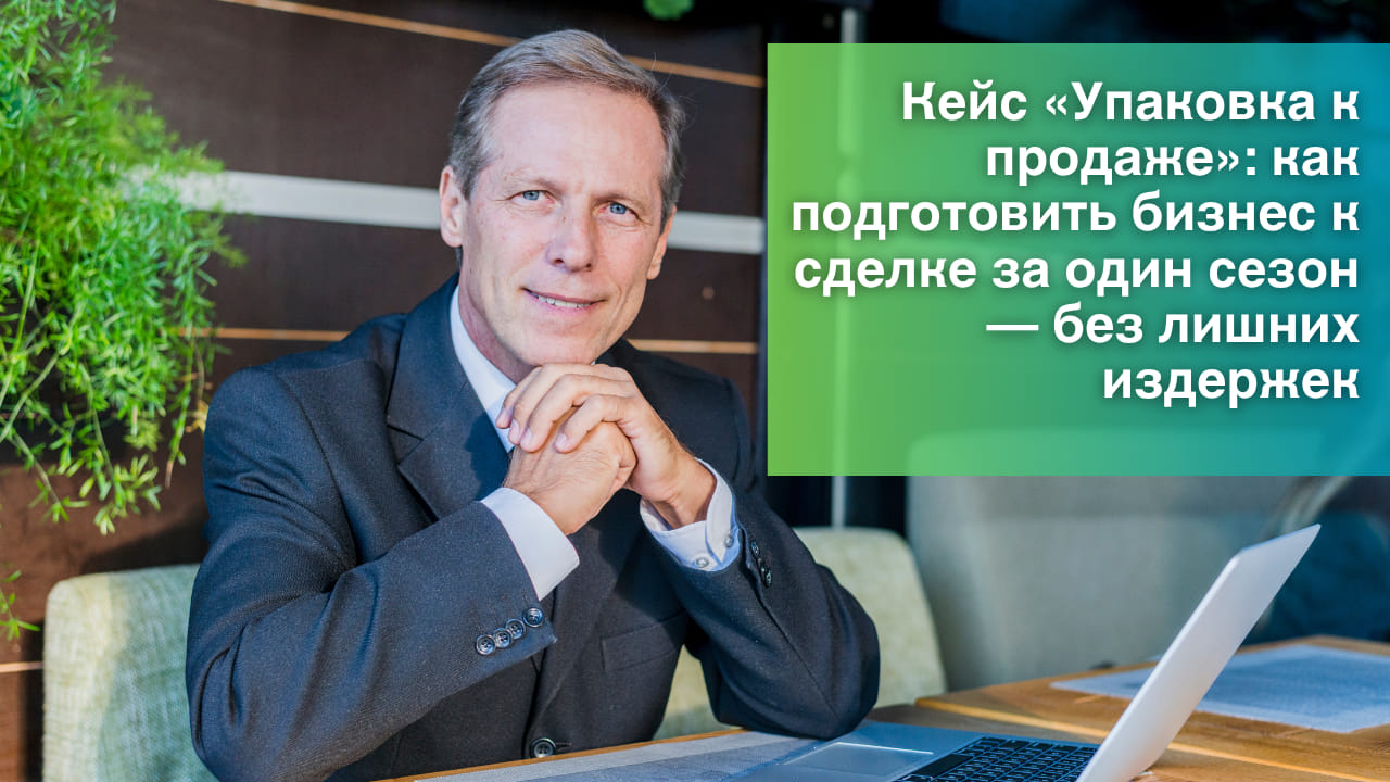 Кейс «Упаковка к продаже»