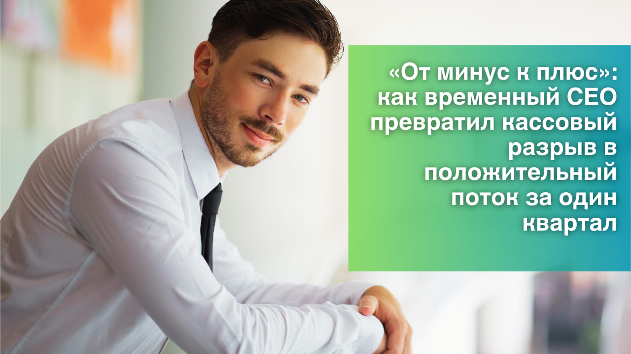 Кейс «От минуса к плюсу»